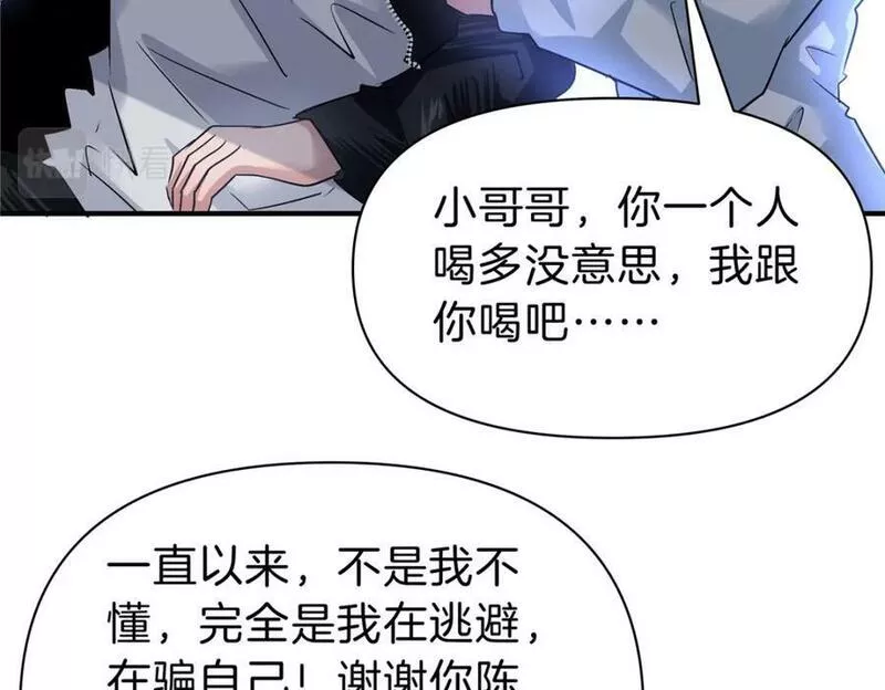 稳住别浪小说全文免费阅读笔趣阁漫画,97 点醒52图