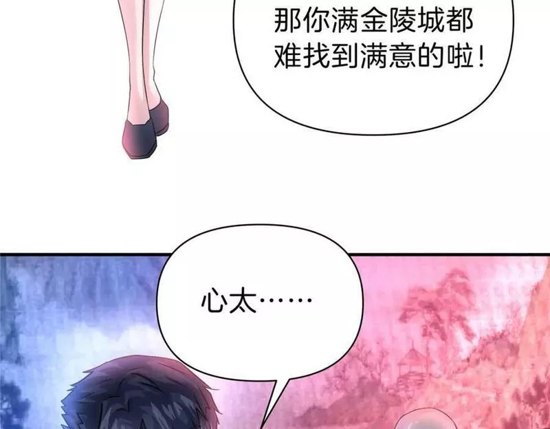 稳住别浪小说全文免费阅读笔趣阁漫画,97 点醒34图