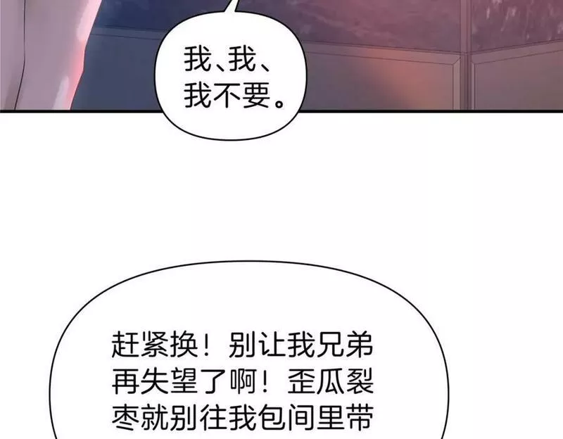 稳住别浪小说免费阅读漫画,97 点醒16图