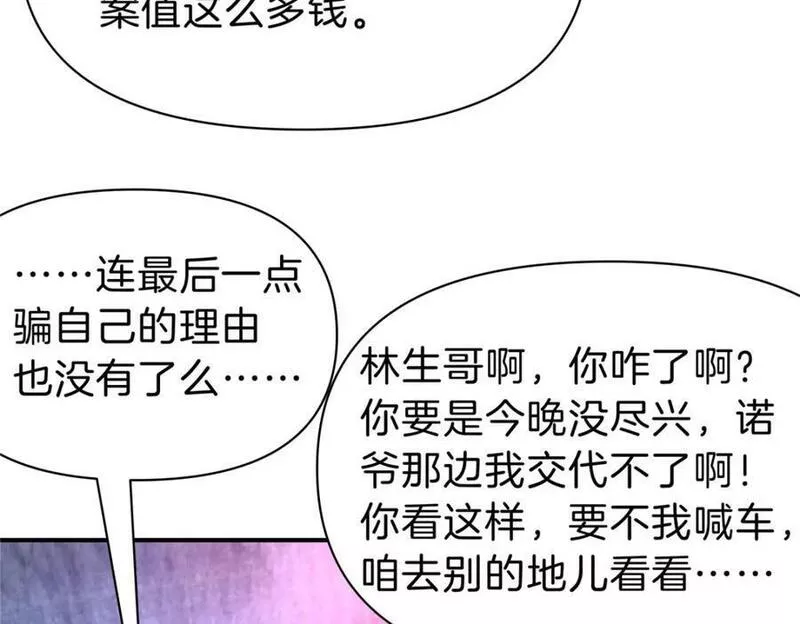 稳住别浪小说全文免费阅读笔趣阁漫画,97 点醒70图