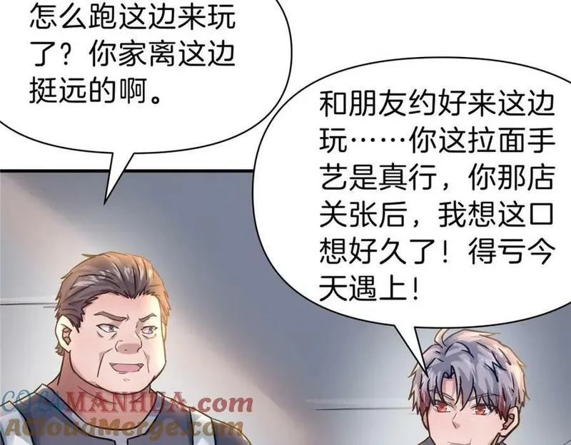 稳住别浪结局漫画,104 每天都是约会52图