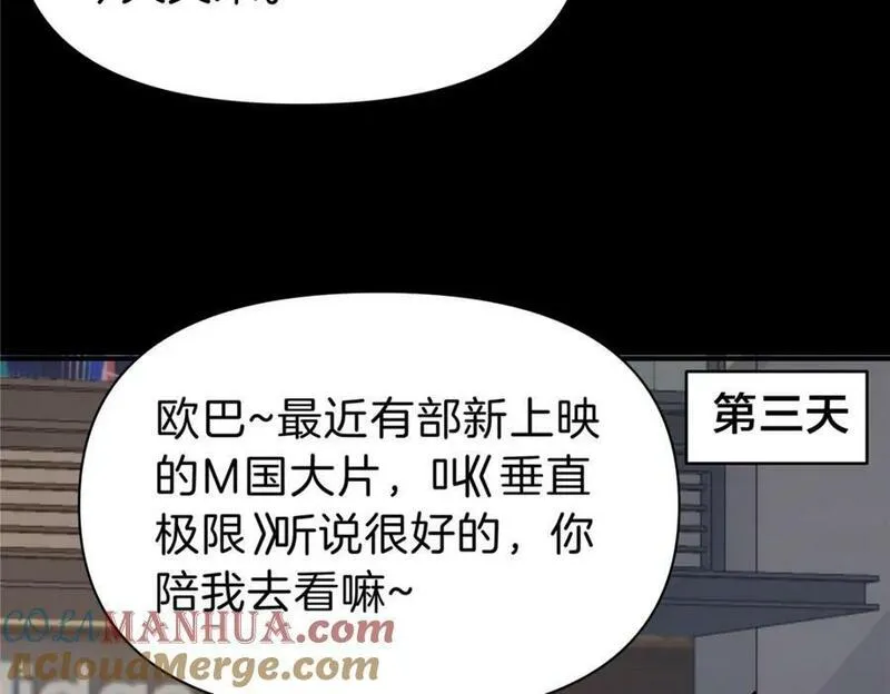 稳住别浪结局漫画,104 每天都是约会28图