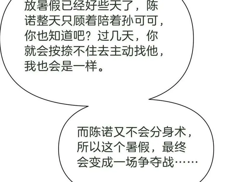 稳住别浪结局漫画,104 每天都是约会11图