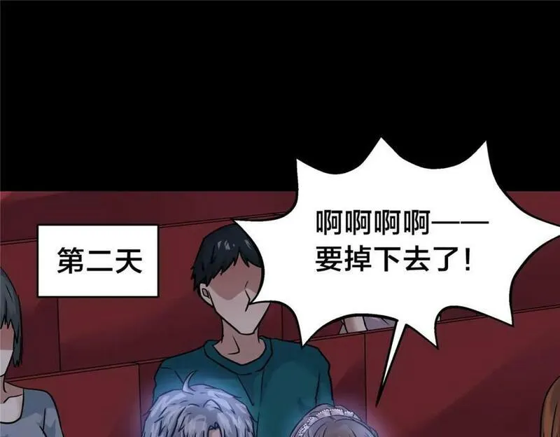 稳住别浪结局漫画,104 每天都是约会23图