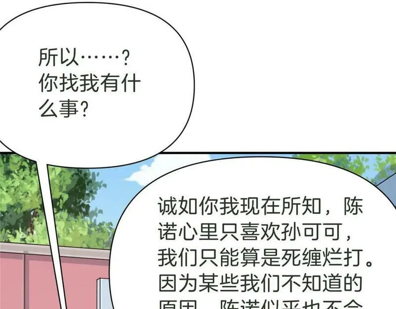 稳住别浪结局漫画,104 每天都是约会8图