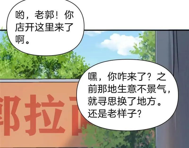 稳住别浪结局漫画,104 每天都是约会48图