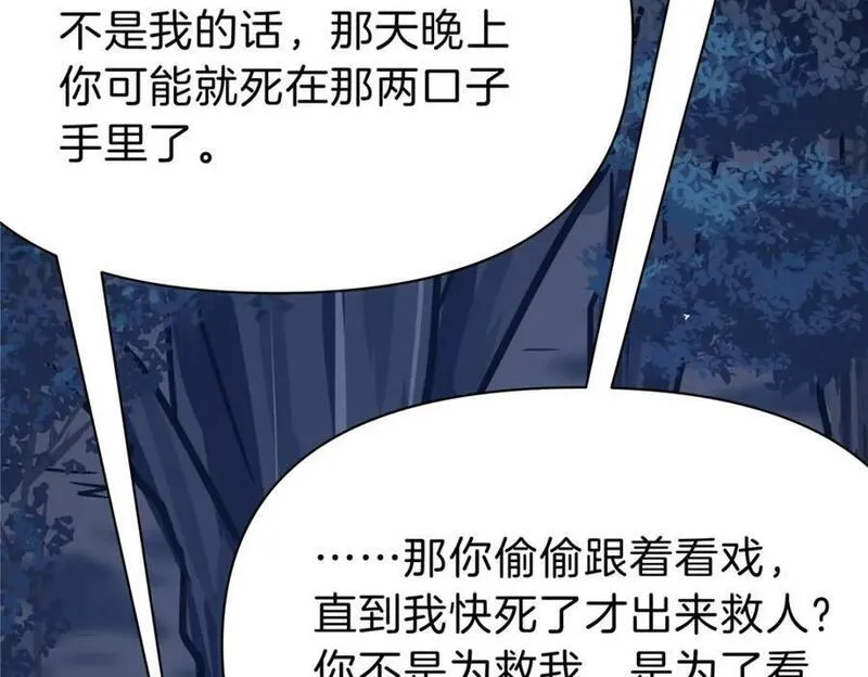 稳住别浪小说免费阅读漫画,105 夫妻算账84图