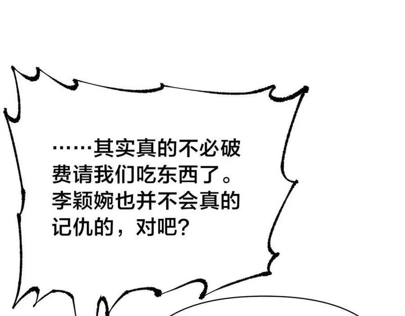 稳住别浪小说免费阅读漫画,105 夫妻算账23图