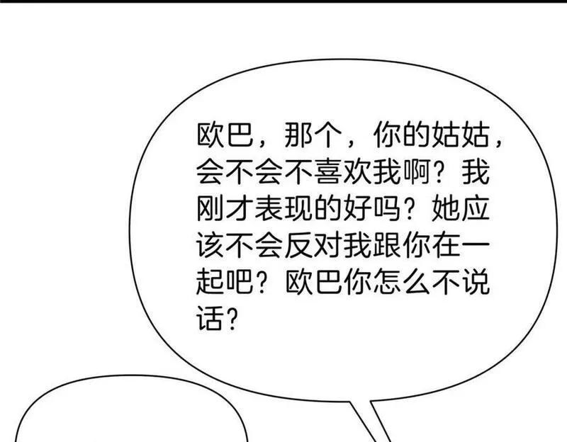 稳住别浪小说免费阅读漫画,105 夫妻算账43图