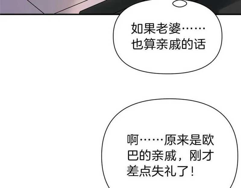 稳住别浪小说免费阅读漫画,105 夫妻算账10图