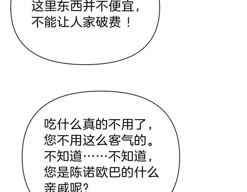 稳住别浪小说免费阅读漫画,105 夫妻算账26图