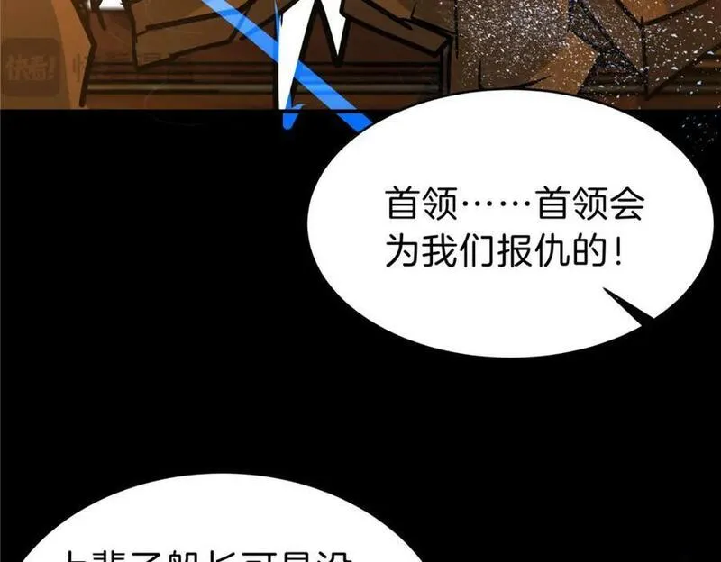 稳住别浪小说免费阅读漫画,106 陈诺VS船长39图