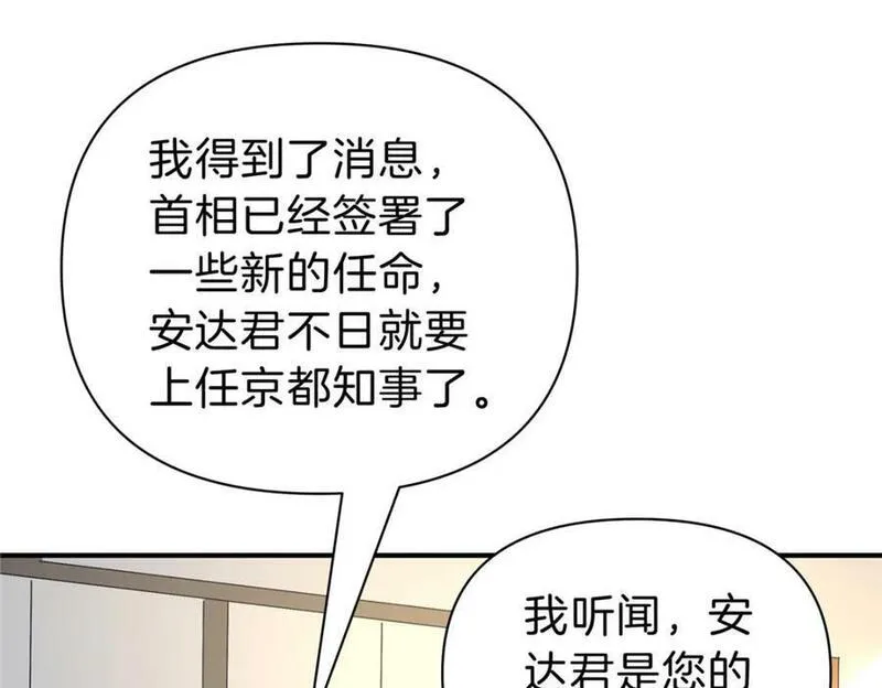 稳住别浪小说全文免费阅读笔趣阁漫画,107 下马威76图