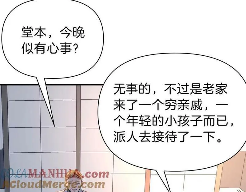 稳住别浪小说免费阅读漫画,107 下马威73图