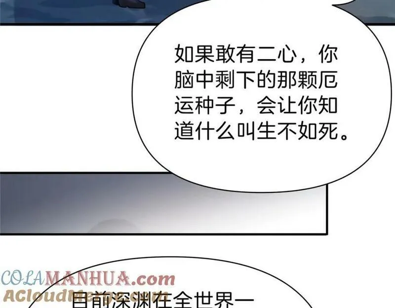 稳住别浪小说全文免费阅读笔趣阁漫画,107 下马威25图