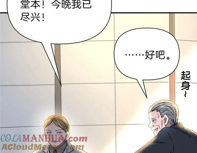 稳住别浪小说全文免费阅读笔趣阁漫画,107 下马威85图