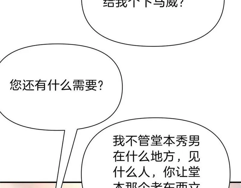 稳住别浪小说免费阅读漫画,107 下马威66图