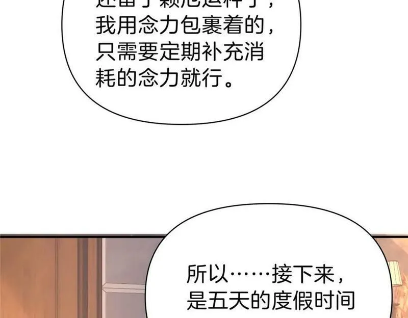 稳住别浪小说全文免费阅读笔趣阁漫画,107 下马威48图