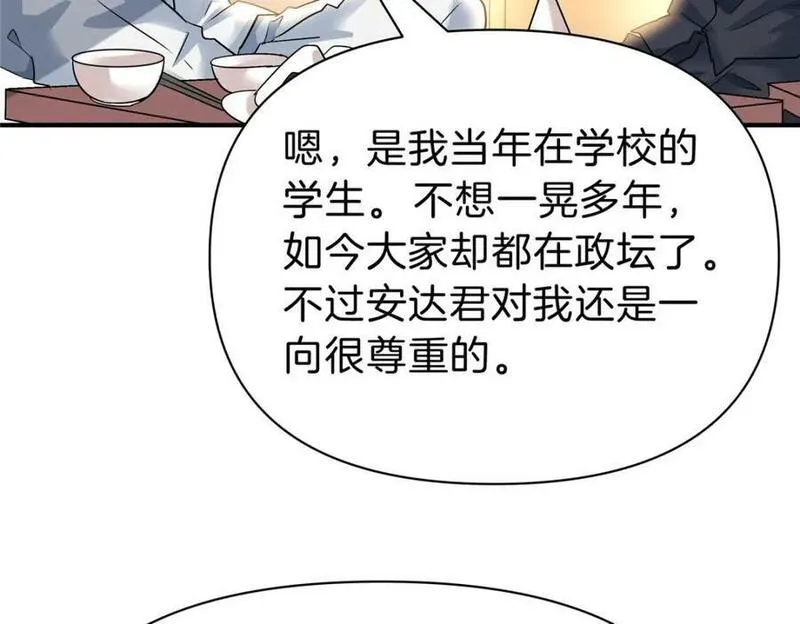 稳住别浪小说全文免费阅读笔趣阁漫画,107 下马威78图