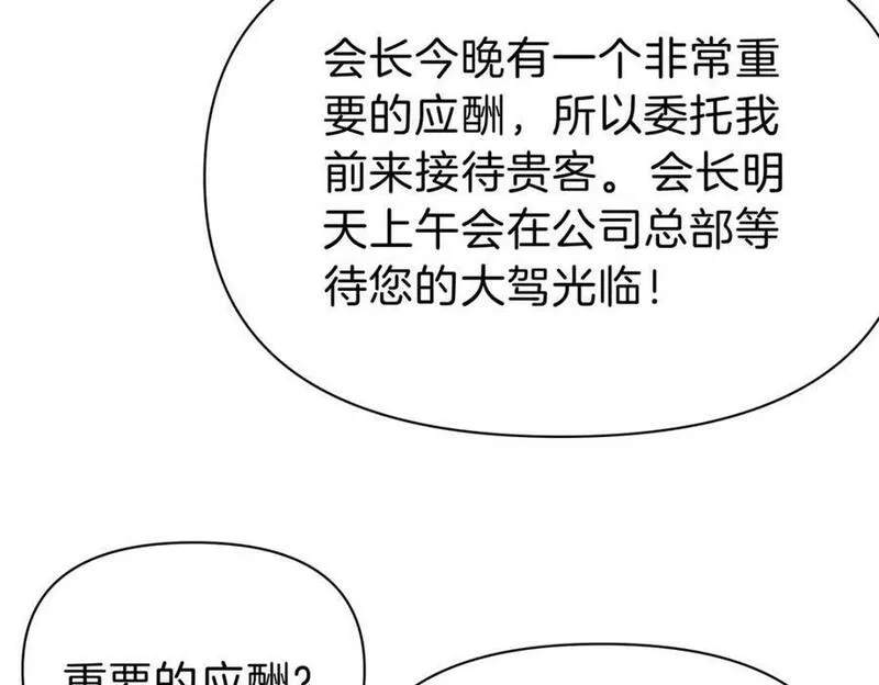 稳住别浪小说全文免费阅读笔趣阁漫画,107 下马威55图