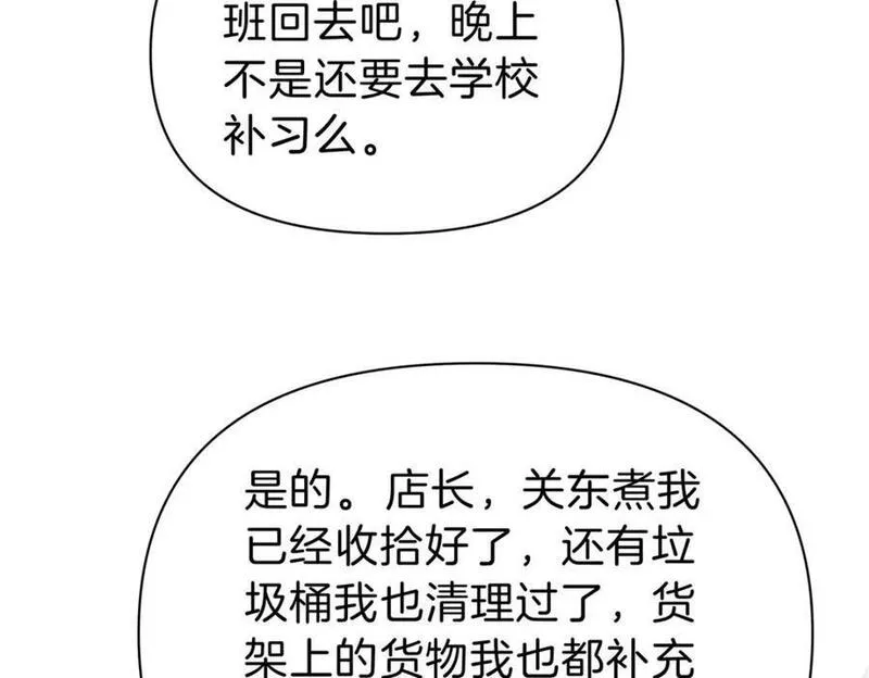 稳住别浪1-100集漫画,108 打脸95图