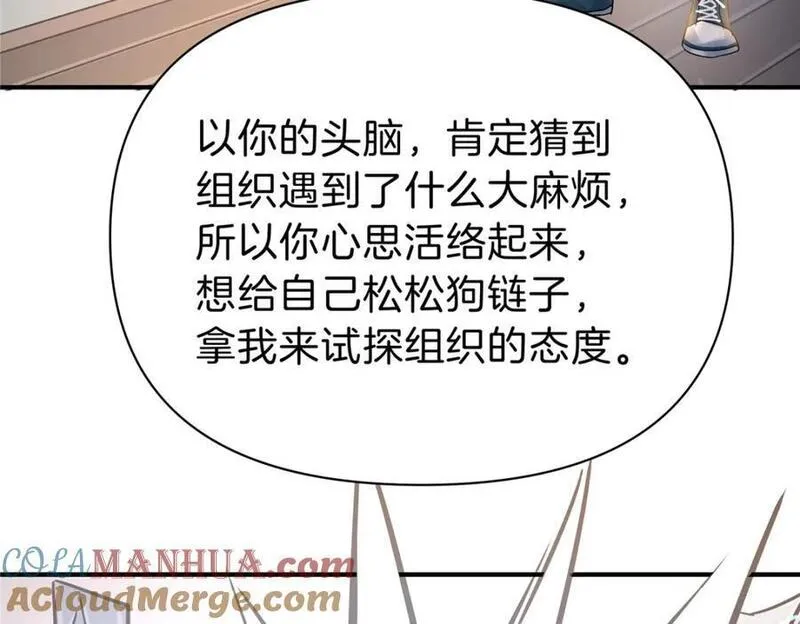 稳住别浪1-100集漫画,108 打脸25图