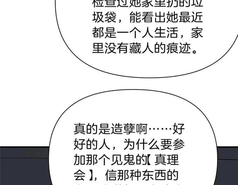 稳住别浪1-100集漫画,108 打脸83图