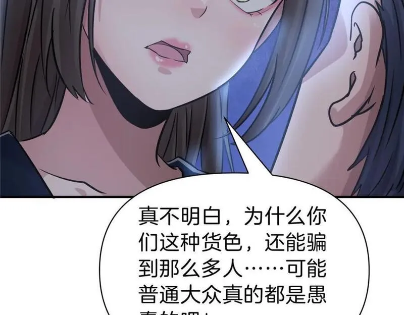 稳住别浪1-100集漫画,109 西城薰84图