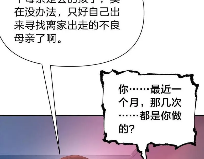 稳住别浪1-100集漫画,109 西城薰80图