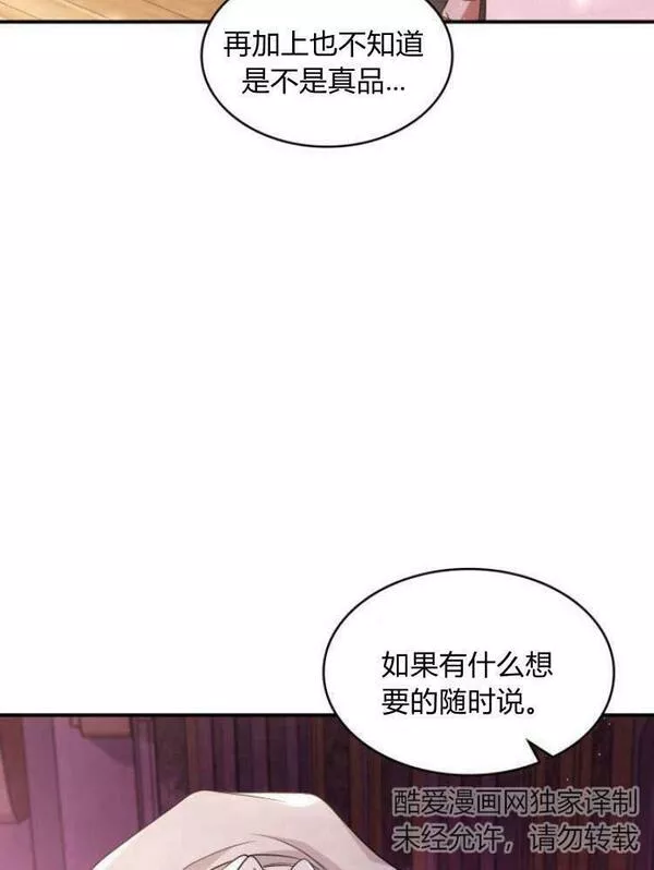 梅尔文留给他们的东西漫画,第26话11图