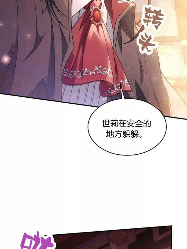 梅尔文留给他们的东西漫画,第26话59图