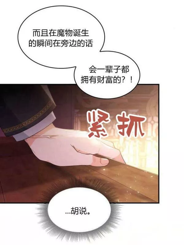 梅尔文留给他们的东西漫画,第26话31图