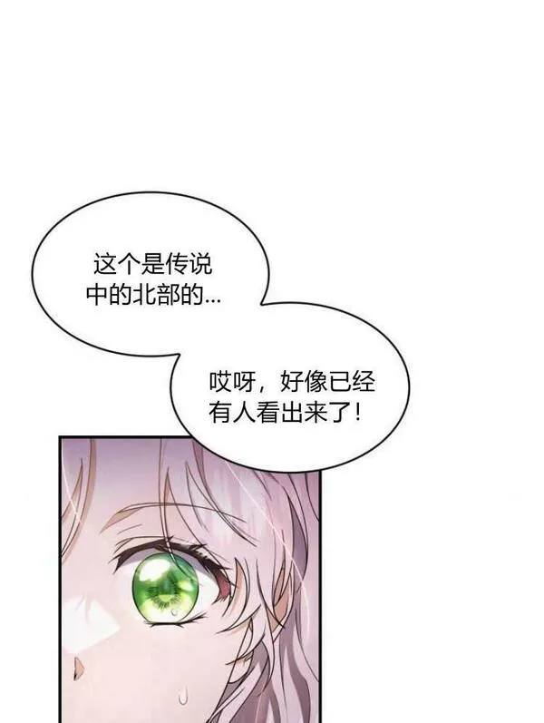 梅尔文留给他们的东西漫画,第26话19图