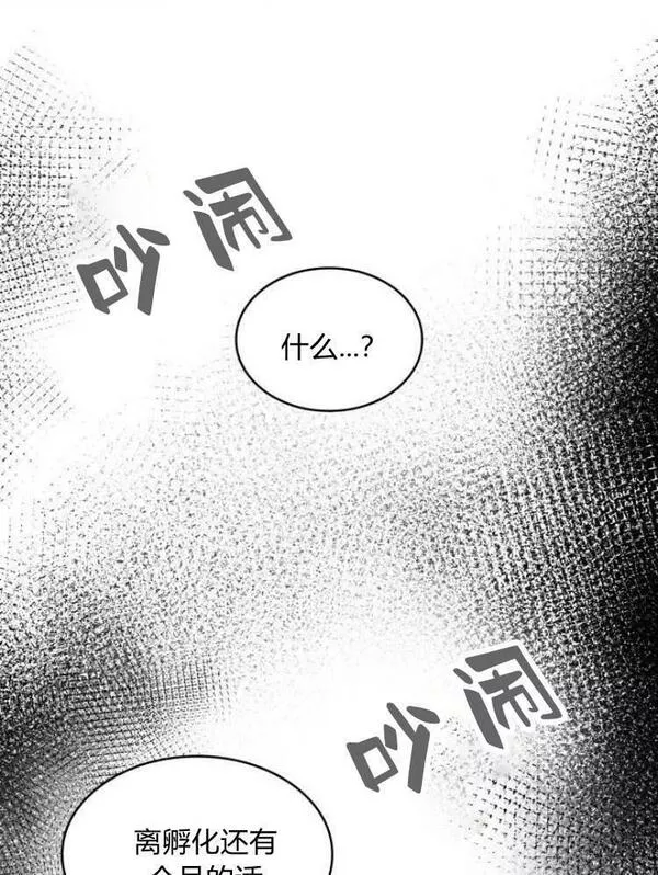 梅尔文留给他们的东西漫画,第26话44图