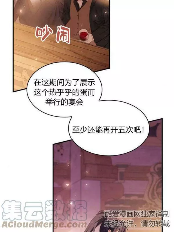 梅尔文留给他们的东西漫画,第26话29图