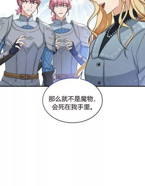 梅尔文留给他们的东西漫画,第29话88图