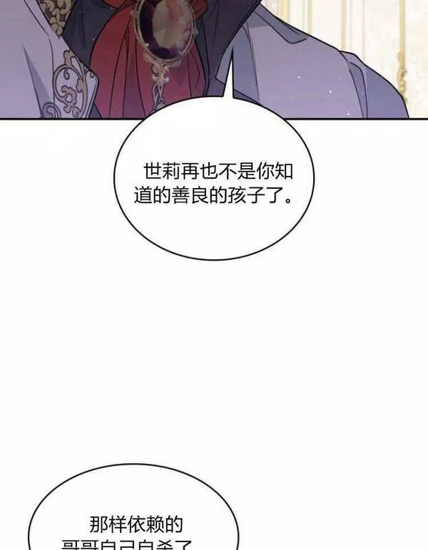 梅尔文留给他们的东西漫画,第29话24图