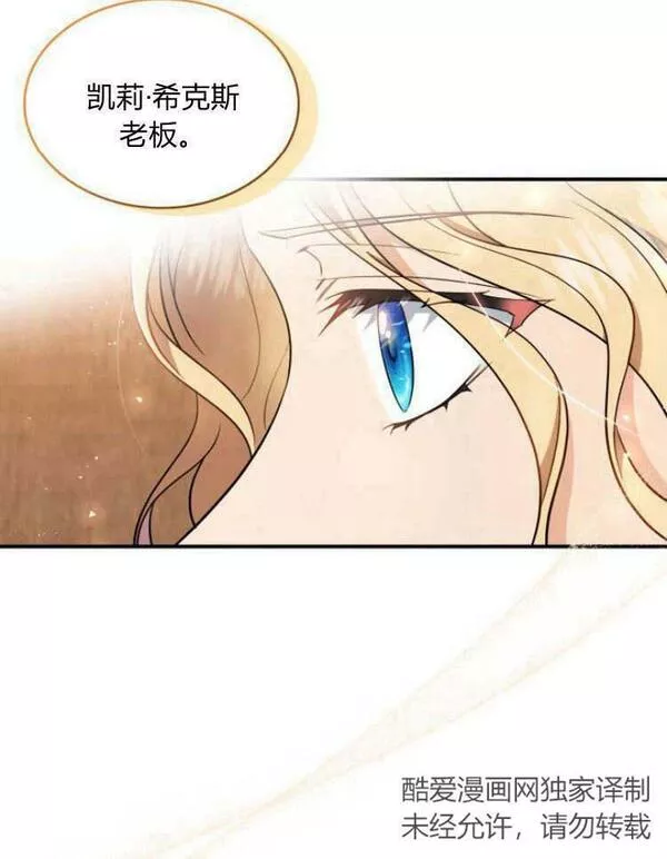 梅尔文留给他们的东西漫画,第29话79图