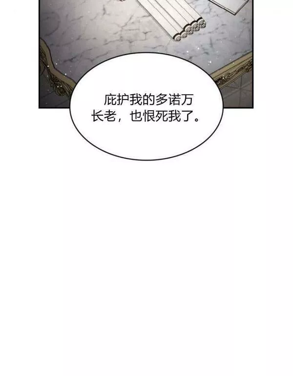 梅尔文留给他们的东西漫画,第29话26图