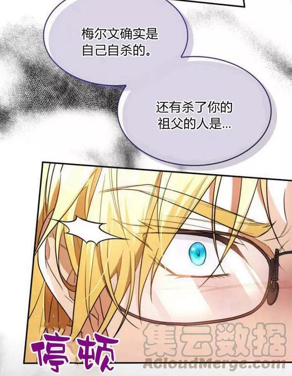 梅尔文留给他们的东西漫画,第29话17图