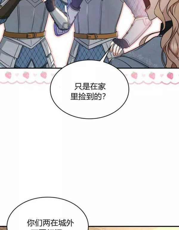 梅尔文留给他们的东西漫画,第29话71图