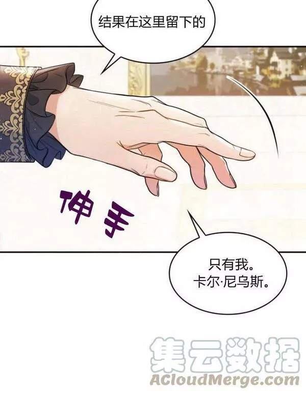 梅尔文留给他们的东西漫画,第29话29图