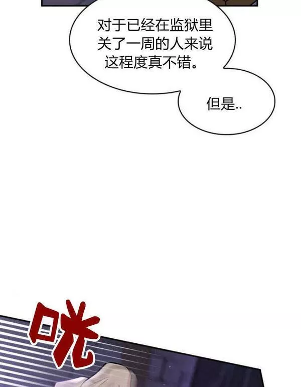 梅尔文留给他们的东西漫画,第32话64图