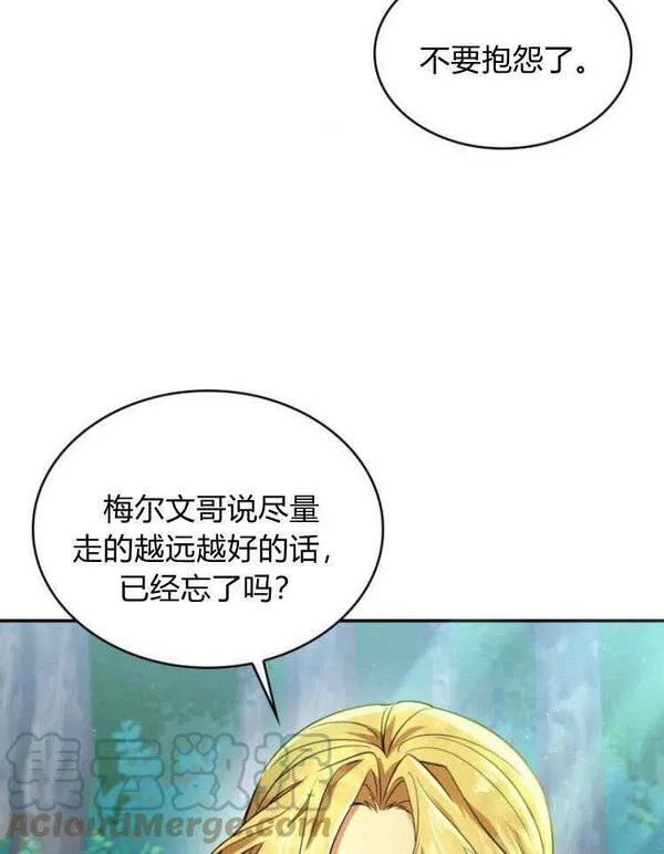 梅尔文留给他们的东西漫画,第32话17图