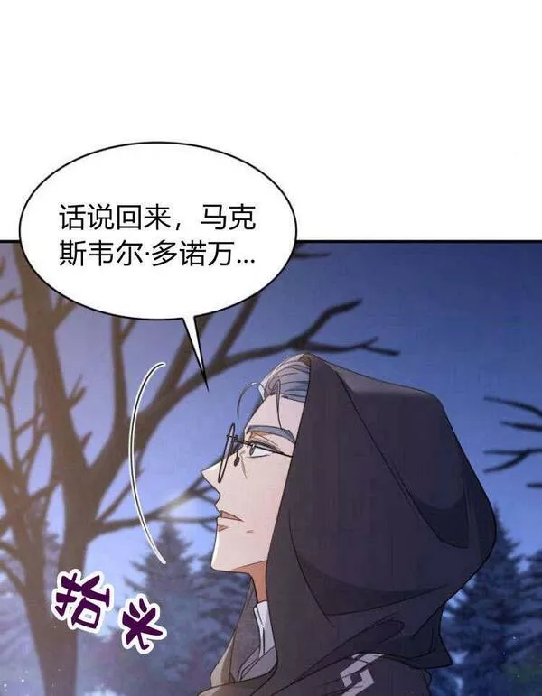 梅尔文留给他们的东西漫画,第32话99图