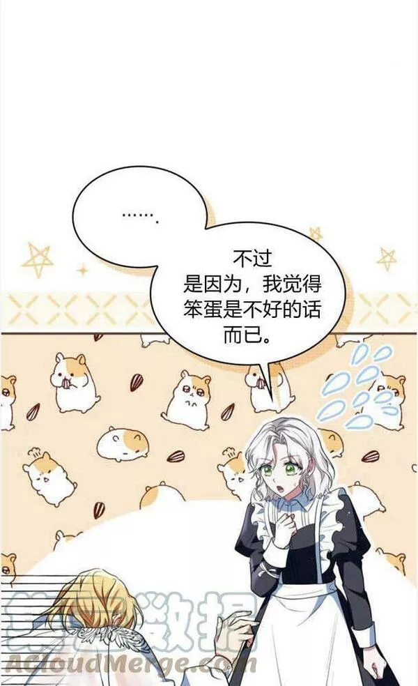 梅尔文留给他们的东西漫画,第34话82图