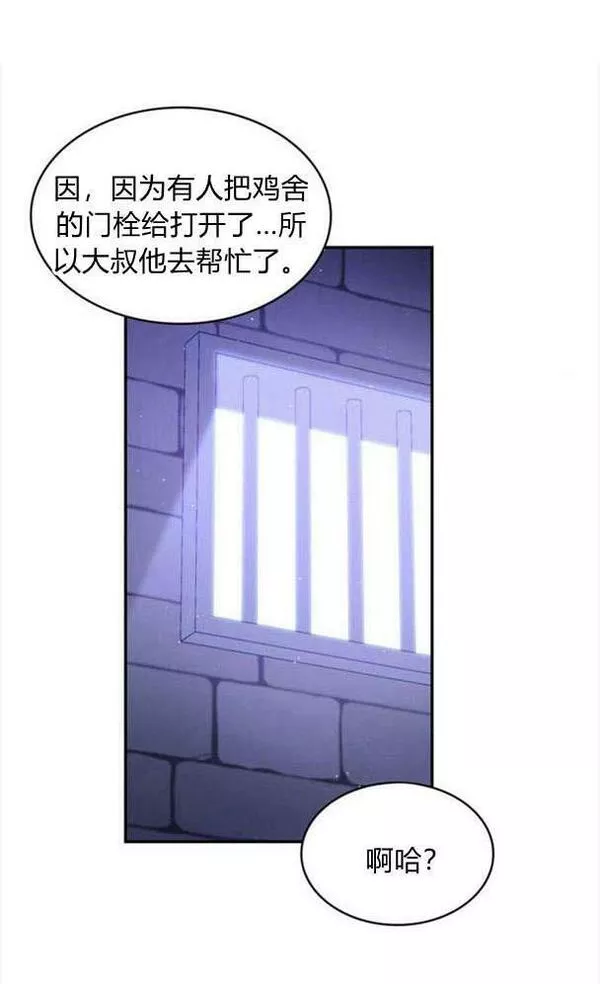 梅尔文留给他们的东西漫画,第34话59图