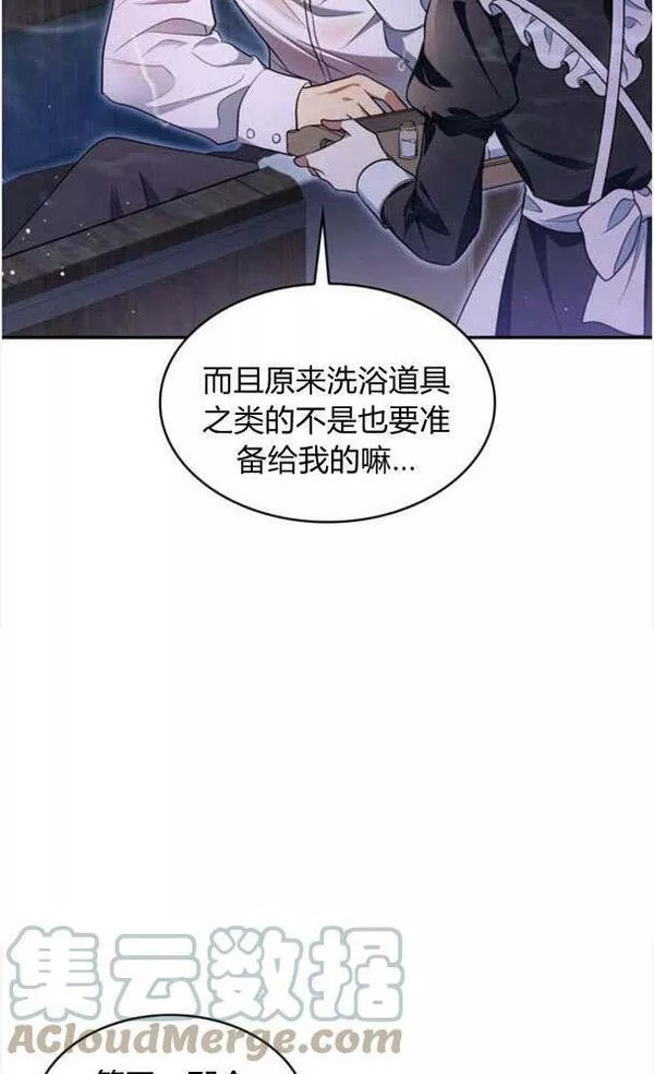 梅尔文留给他们的东西漫画,第34话49图