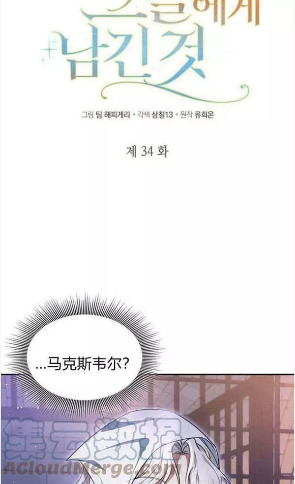 梅尔文留给他们的东西漫画,第34话43图