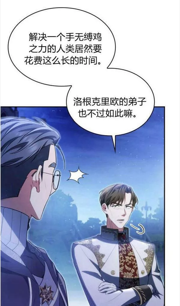 梅尔文留给他们的东西漫画,第37话70图